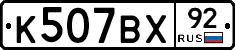 %D0%9A507%D0%92%D0%A592