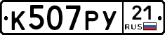 %D0%9A507%D0%A0%D0%A321
