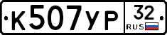 %D0%9A507%D0%A3%D0%A032