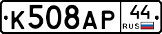 %D0%9A508%D0%90%D0%A044