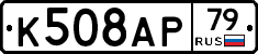 %D0%9A508%D0%90%D0%A079