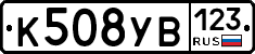 %D0%9A508%D0%A3%D0%92123