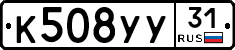 %D0%9A508%D0%A3%D0%A331