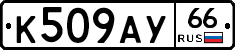 %D0%9A509%D0%90%D0%A366