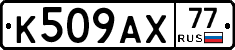 %D0%9A509%D0%90%D0%A577