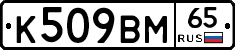 %D0%9A509%D0%92%D0%9C65