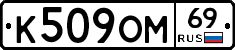 %D0%9A509%D0%9E%D0%9C69
