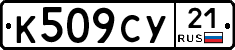%D0%9A509%D0%A1%D0%A321