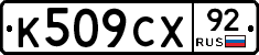 %D0%9A509%D0%A1%D0%A592
