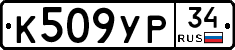%D0%9A509%D0%A3%D0%A034