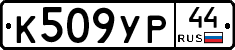 %D0%9A509%D0%A3%D0%A044