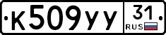 %D0%9A509%D0%A3%D0%A331