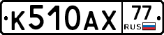 %D0%9A510%D0%90%D0%A577