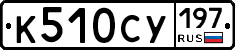 %D0%9A510%D0%A1%D0%A3197