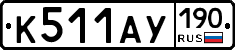 %D0%9A511%D0%90%D0%A3190