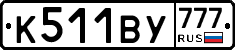 %D0%9A511%D0%92%D0%A3777