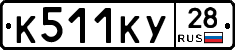 %D0%9A511%D0%9A%D0%A328