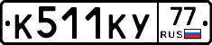 %D0%9A511%D0%9A%D0%A377