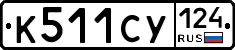 %D0%9A511%D0%A1%D0%A3124