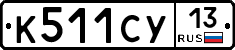 %D0%9A511%D0%A1%D0%A313