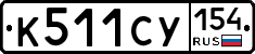 %D0%9A511%D0%A1%D0%A3154