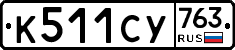 %D0%9A511%D0%A1%D0%A3763