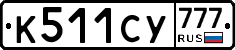 %D0%9A511%D0%A1%D0%A3777
