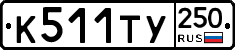 %D0%9A511%D0%A2%D0%A3250