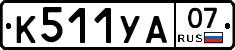 %D0%9A511%D0%A3%D0%9007