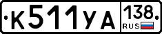 %D0%9A511%D0%A3%D0%90138
