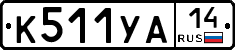 %D0%9A511%D0%A3%D0%9014