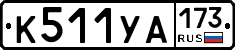 %D0%9A511%D0%A3%D0%90173
