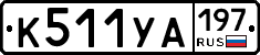 %D0%9A511%D0%A3%D0%90197