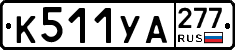 %D0%9A511%D0%A3%D0%90277