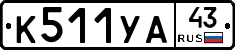 %D0%9A511%D0%A3%D0%9043