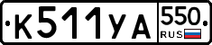 %D0%9A511%D0%A3%D0%90550