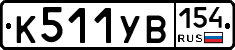 %D0%9A511%D0%A3%D0%92154