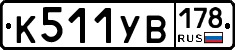 %D0%9A511%D0%A3%D0%92178