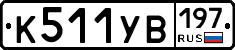 %D0%9A511%D0%A3%D0%92197