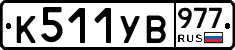%D0%9A511%D0%A3%D0%92977