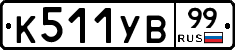 %D0%9A511%D0%A3%D0%9299