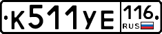 %D0%9A511%D0%A3%D0%95116