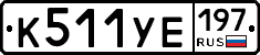 %D0%9A511%D0%A3%D0%95197