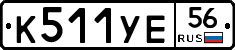 %D0%9A511%D0%A3%D0%9556