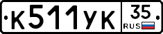 %D0%9A511%D0%A3%D0%9A35