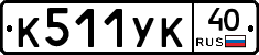 %D0%9A511%D0%A3%D0%9A40