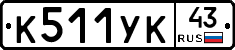 %D0%9A511%D0%A3%D0%9A43