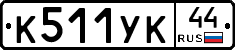 %D0%9A511%D0%A3%D0%9A44