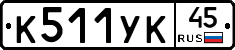 %D0%9A511%D0%A3%D0%9A45