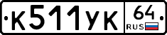 %D0%9A511%D0%A3%D0%9A64